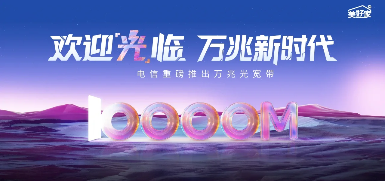 中国电信 荣邦电信宽带 宽带套餐